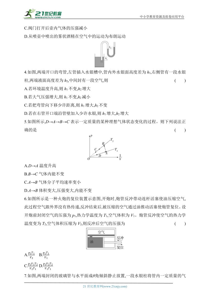 2024鲁科版高中物理选择性必修第三册同步练习--第1章　分子动理论与气体实验定律