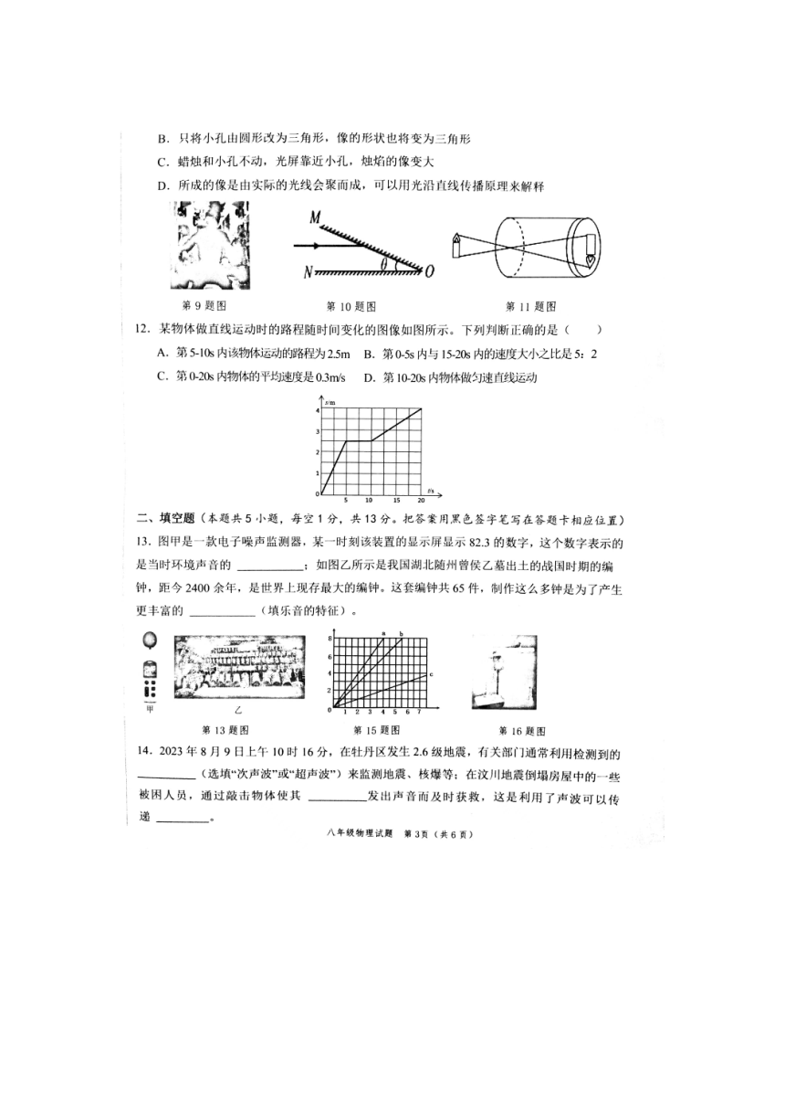 山东省菏泽市牡丹区2023-2024学年八年级上学期11月期中物理试题（图片版无答案）