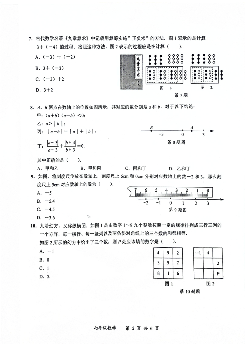 湖北省武汉市东湖高新区2023-2024学年七年级上学期期中数学试卷（pdf、无答案）