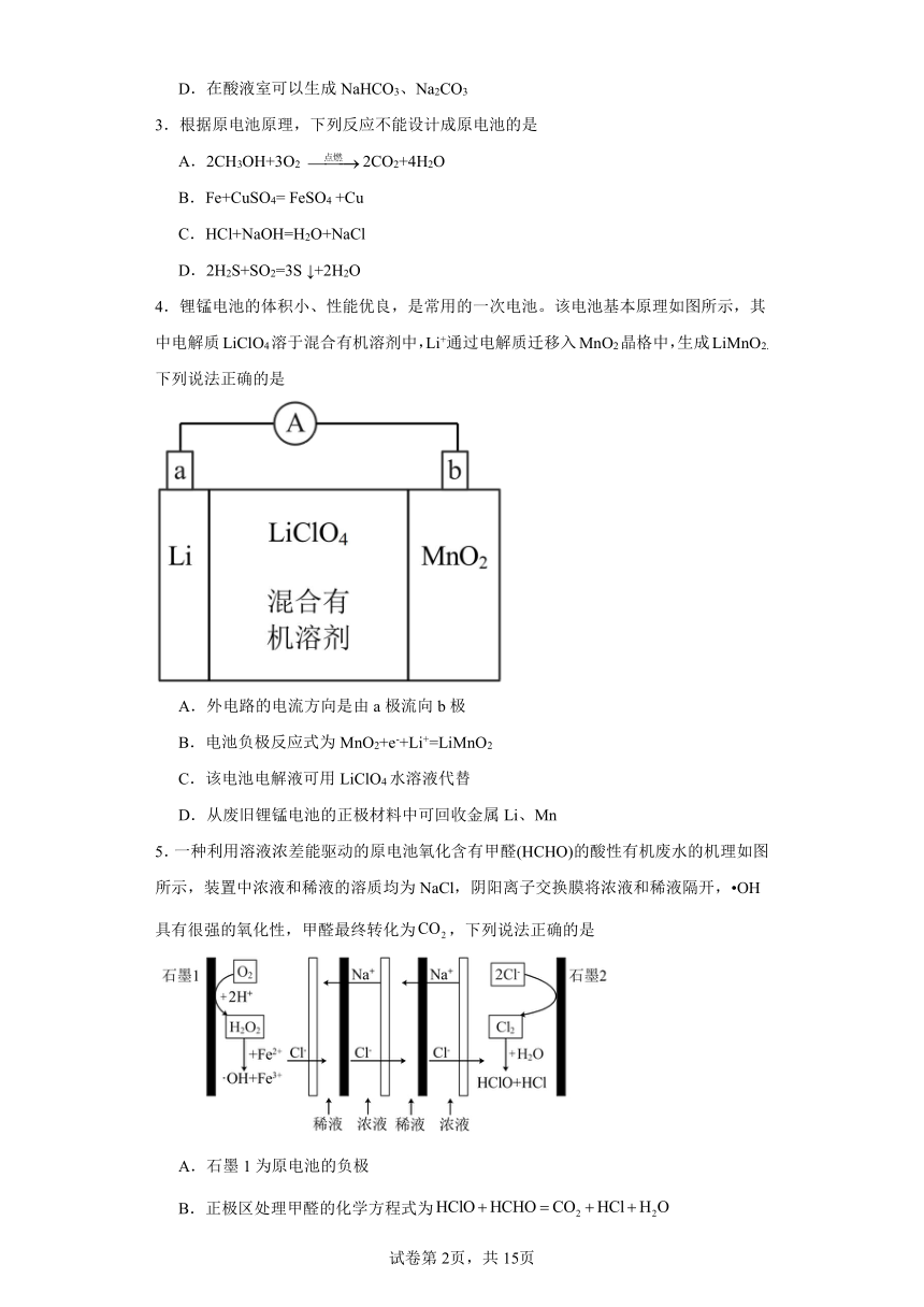 1.2.1原电池的工作原理分层练习（含解析）-苏教版（2019）化学选择性必修1