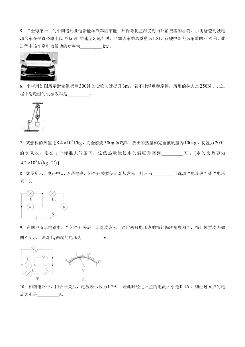 安徽省蒙城县2023-2024学年九年级上学期义务教育教学质量监测物理试题（含答案）