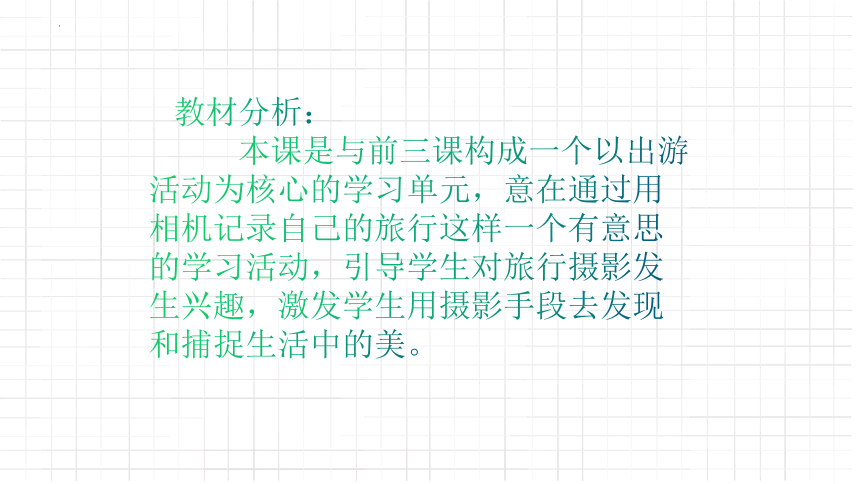 2022—2023学年人美版初中美术七年级下册 13. 用相机记录我的旅行 课件(共35张PPT)