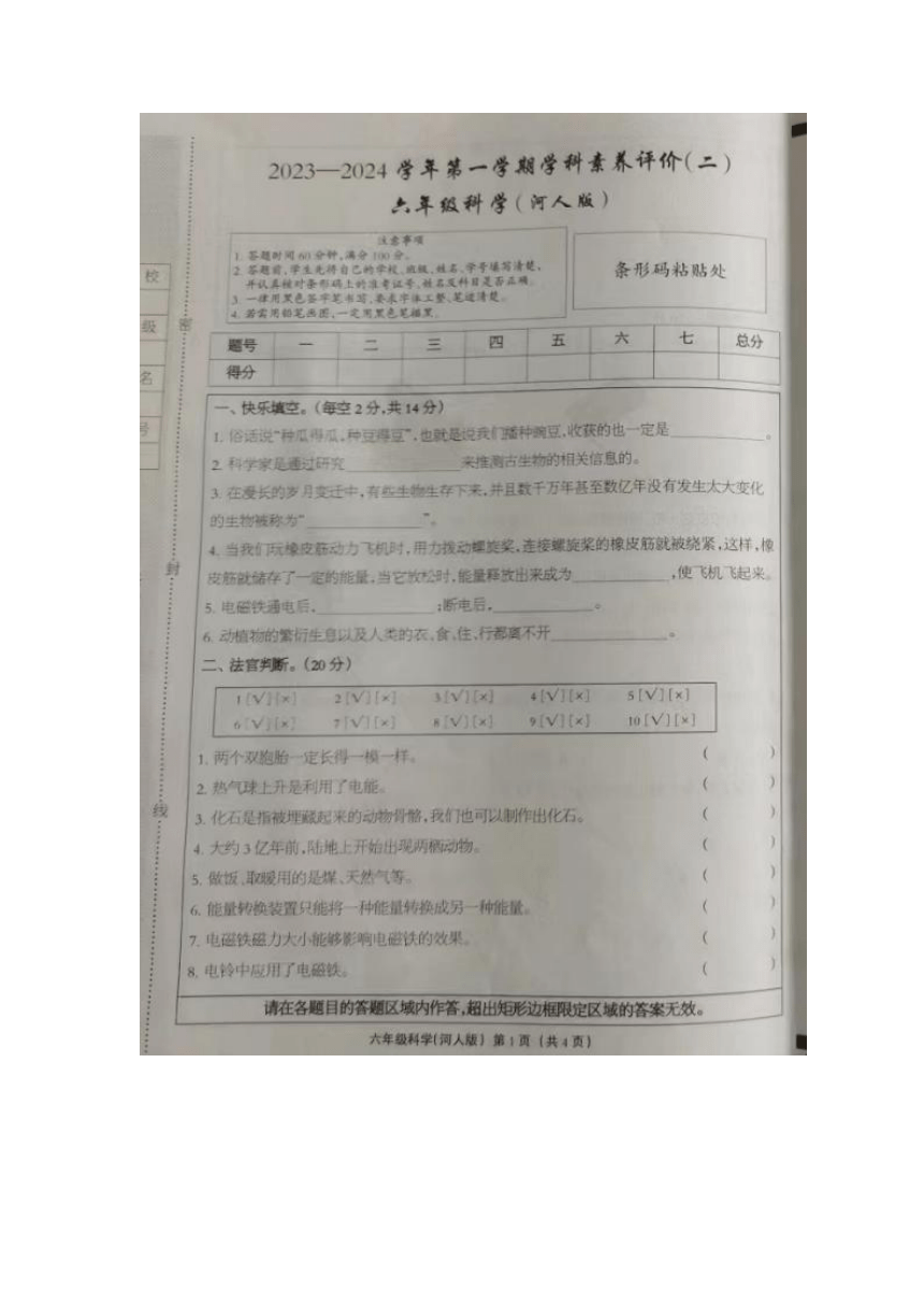 河北省保定市2023-2024学年第一学期六年级科学期中考试试卷（图片版）