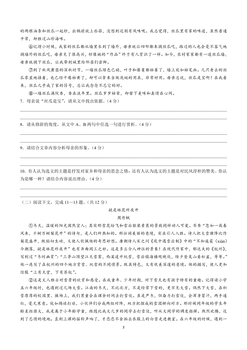 河南省驻马店市平舆县2023-2024学年七年级上学期期中语文试题（含答案）