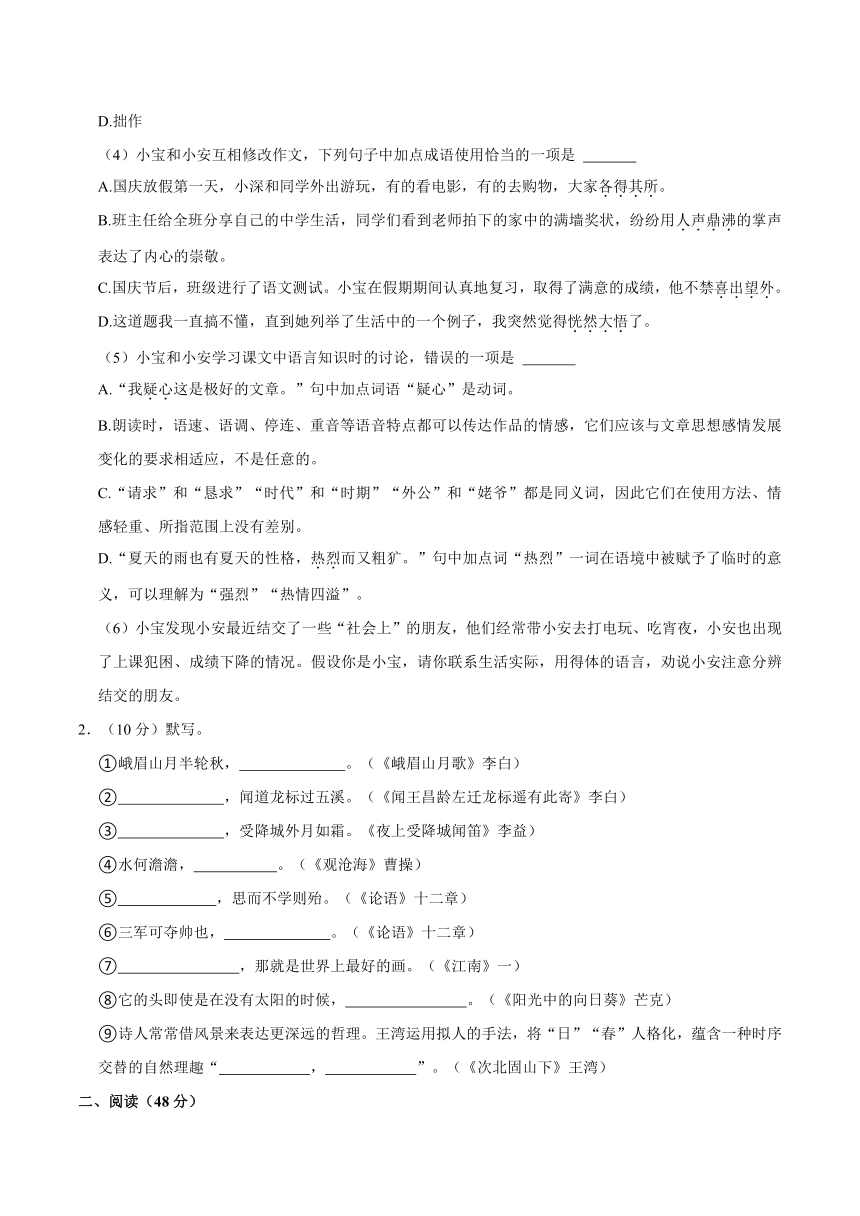 广东省深圳市宝安区2023-2024学年七年级上学期期中语文试卷（解析版）