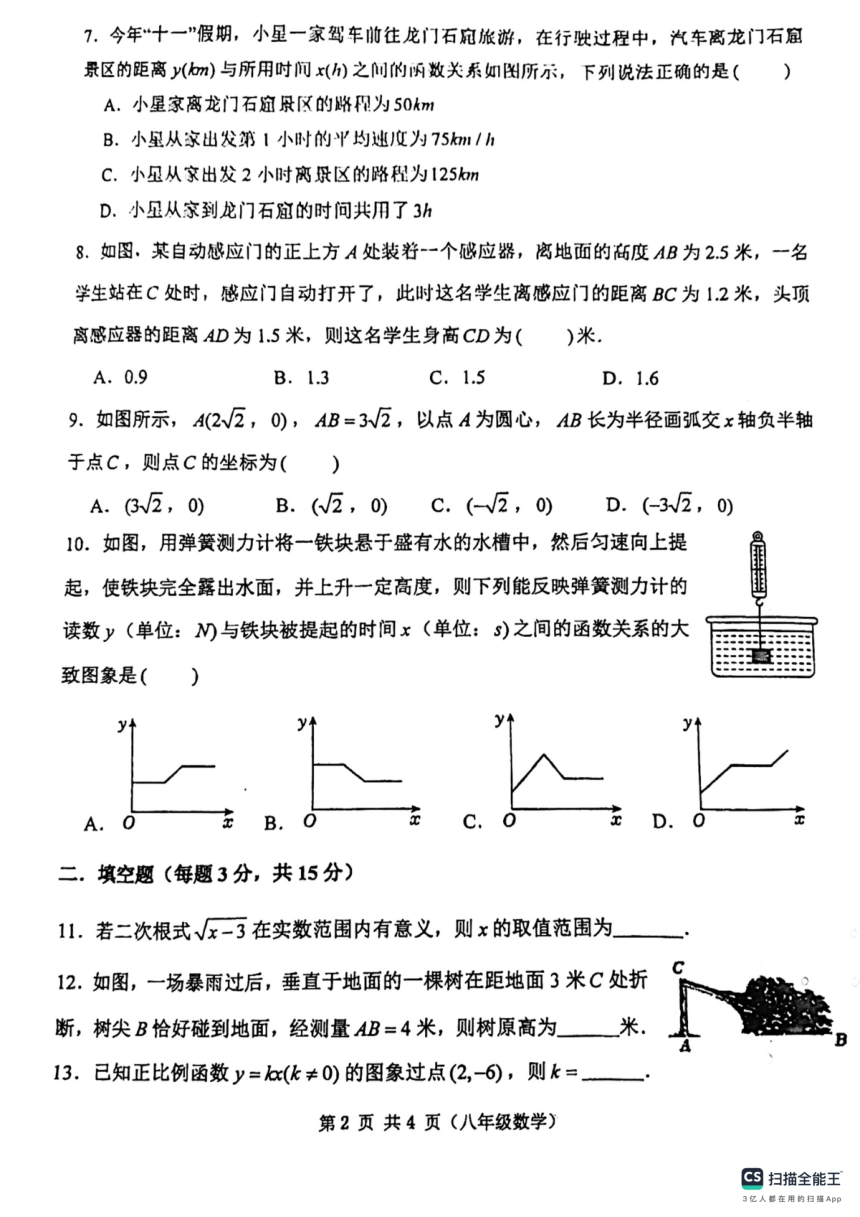 河南省郑州市金水区2023-2024学年 八年级上学期数学期中试卷（扫描版，无答案）