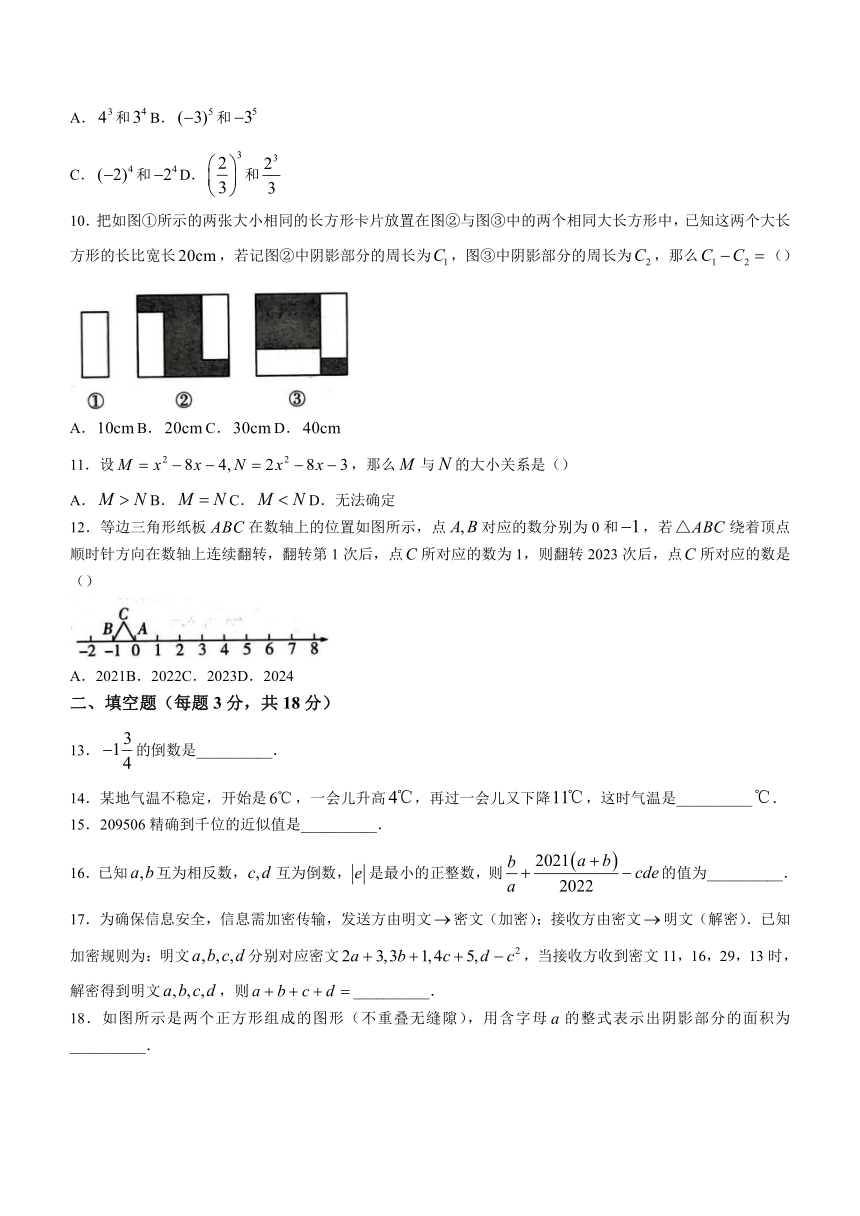 江西省九江市浔阳区第七中学2023-2024学年七年级上学期期中数学试题（含答案）