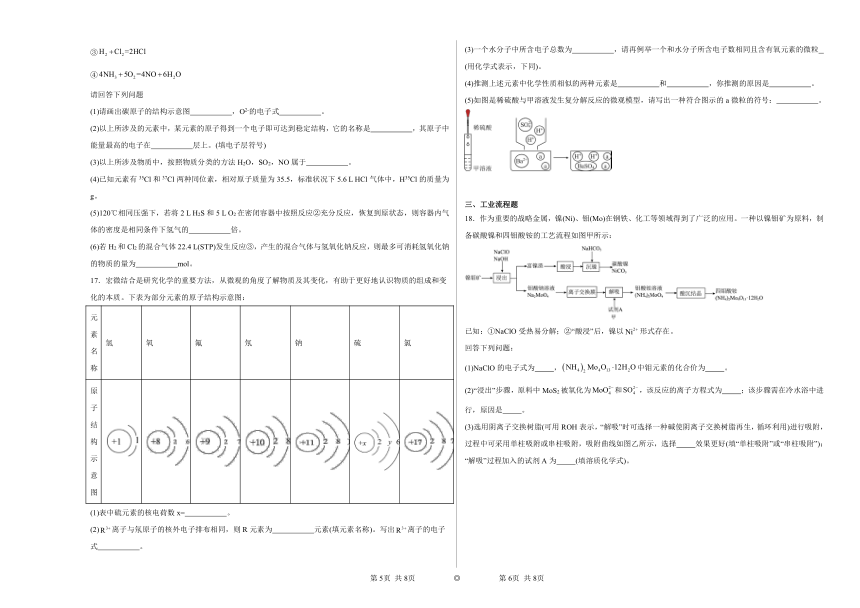 5.2微粒之间的相互作用力（含解析）同步练习2023——2024学年上学期高一化学苏教版（2019）必修第一册