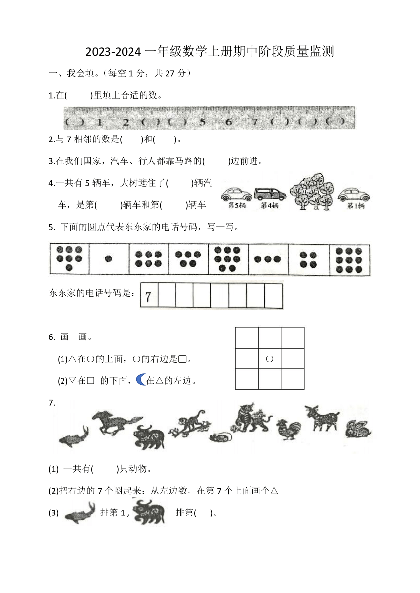 湖北省荆州市石首市2023-2024学年一年级上学期11月期中数学试题（含答案）