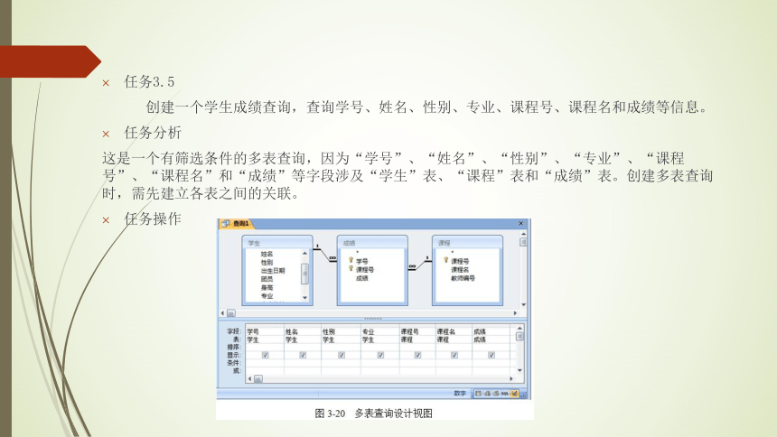 第3章  数据查询 课件(共36张PPT)- 《数据库应用基础（Access 2010）》同步教学（电工版·2016）