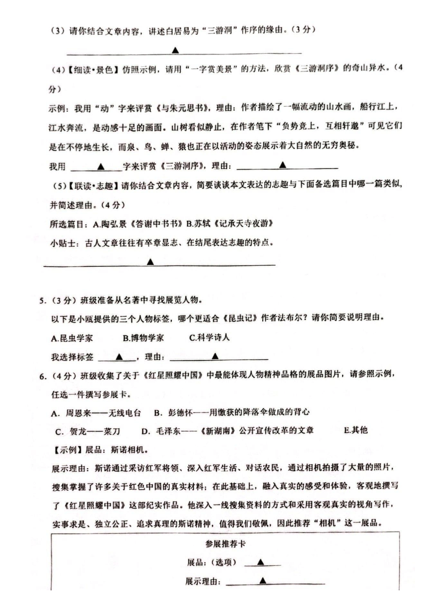 浙江省温州市慢点教育联盟2023-2024学年八年级上学期期中考试语文试题（PDF版无答案）