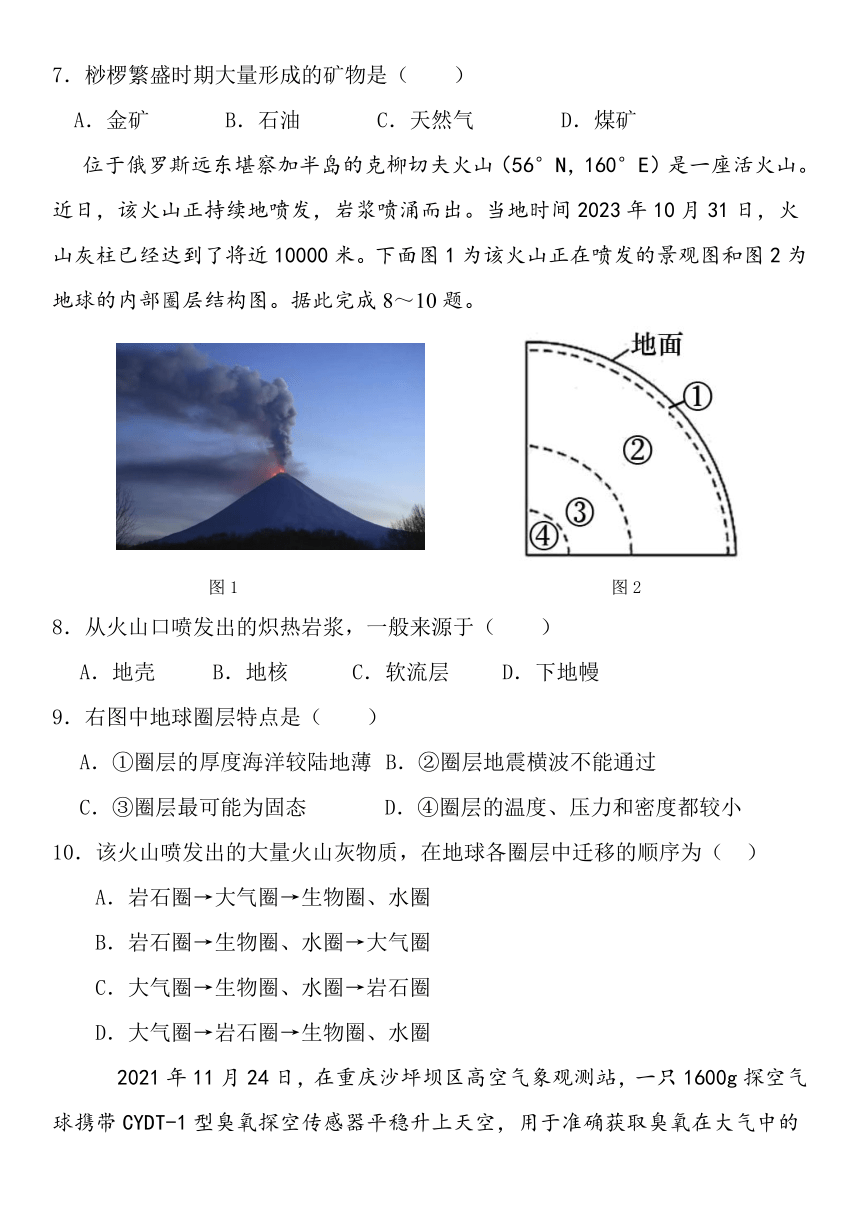 四川省宜宾市高县来复中学2023-2024学年高一上学期半期考试地理试题（含答案）