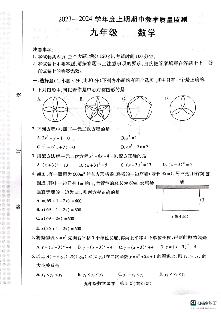 河南省信阳市2023-2024学年九年级上学期11月期中数学试题（PDF版无答案）