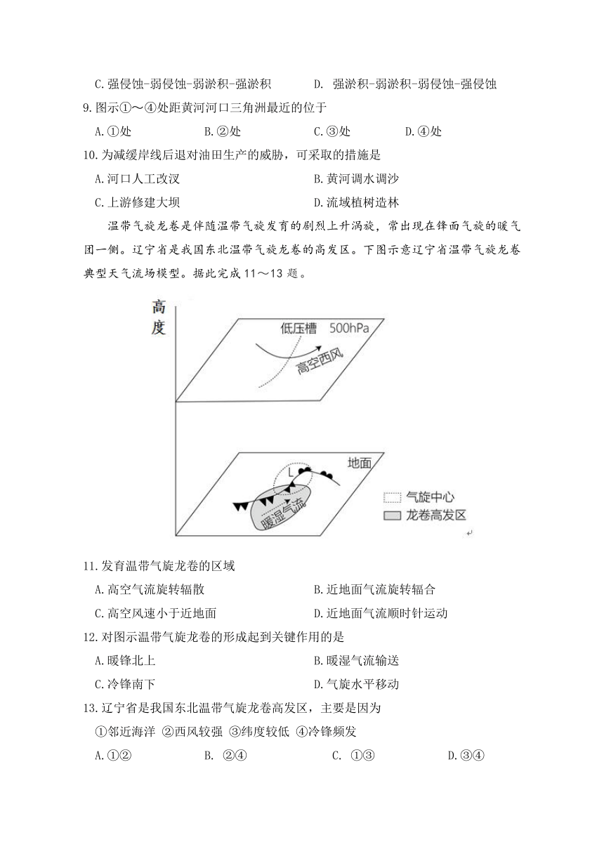 山东省烟台市2023-2024学年高三上学期期中考试地理试题（含答案）