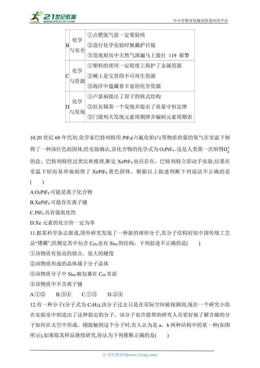 2024苏教版高中化学选择性必修2同步练习题--专题1 提示物质结构的奥秘（含解析）