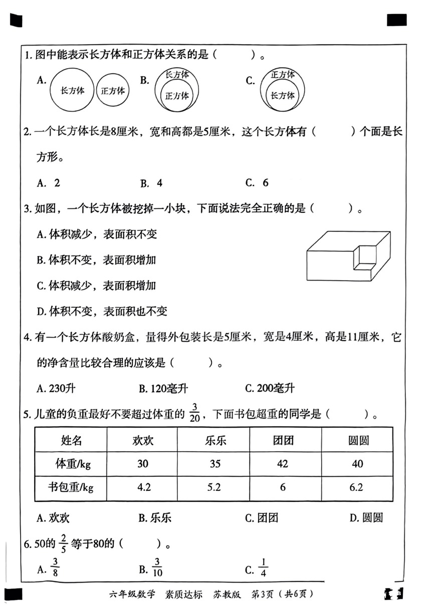河南省周口市太康县2023-2024学年六年级上学期期中数学试卷（PDF版，含答案）