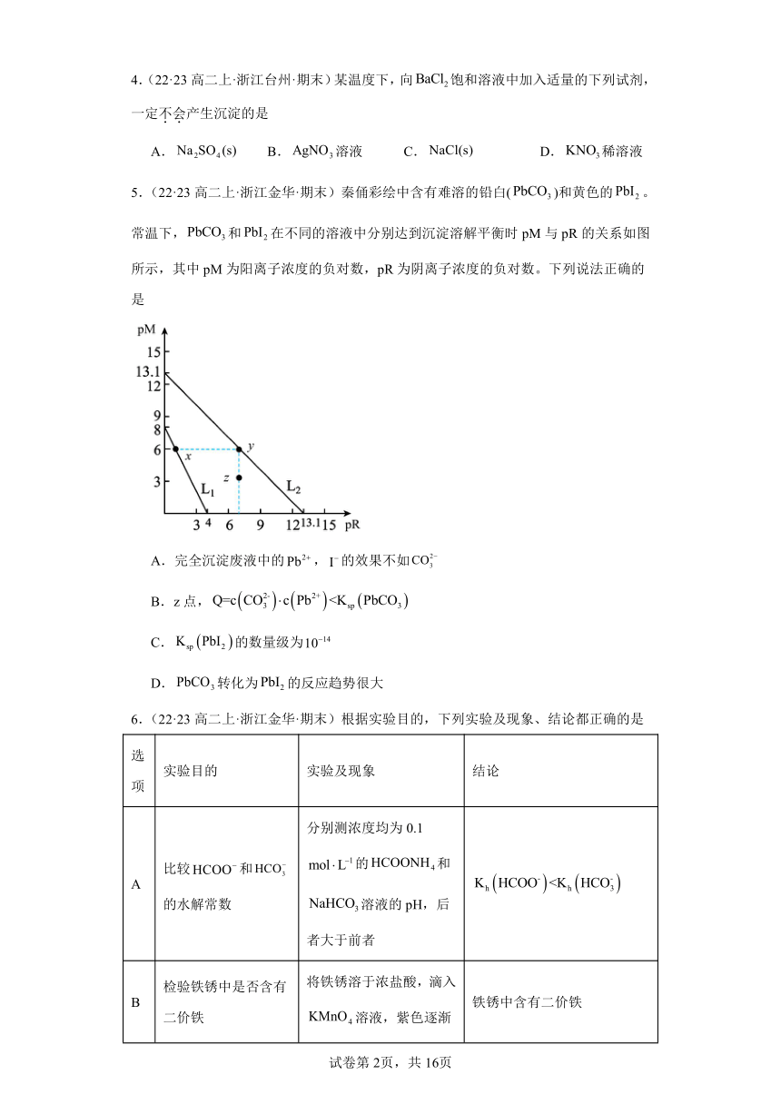 2022-2023学年高二化学上学期期末试题汇编【苏教版化学期末】-08沉淀溶解平衡