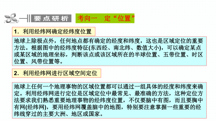 2024届高考地理复习专题★★地球与地球仪课件(共32张PPT)