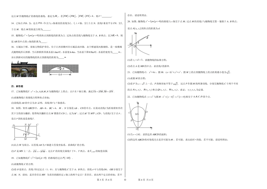 2.7抛物线及其方程 同步练习2023——2024学年上学期高二数学人教B版（2019）选择性必修1（含解析）