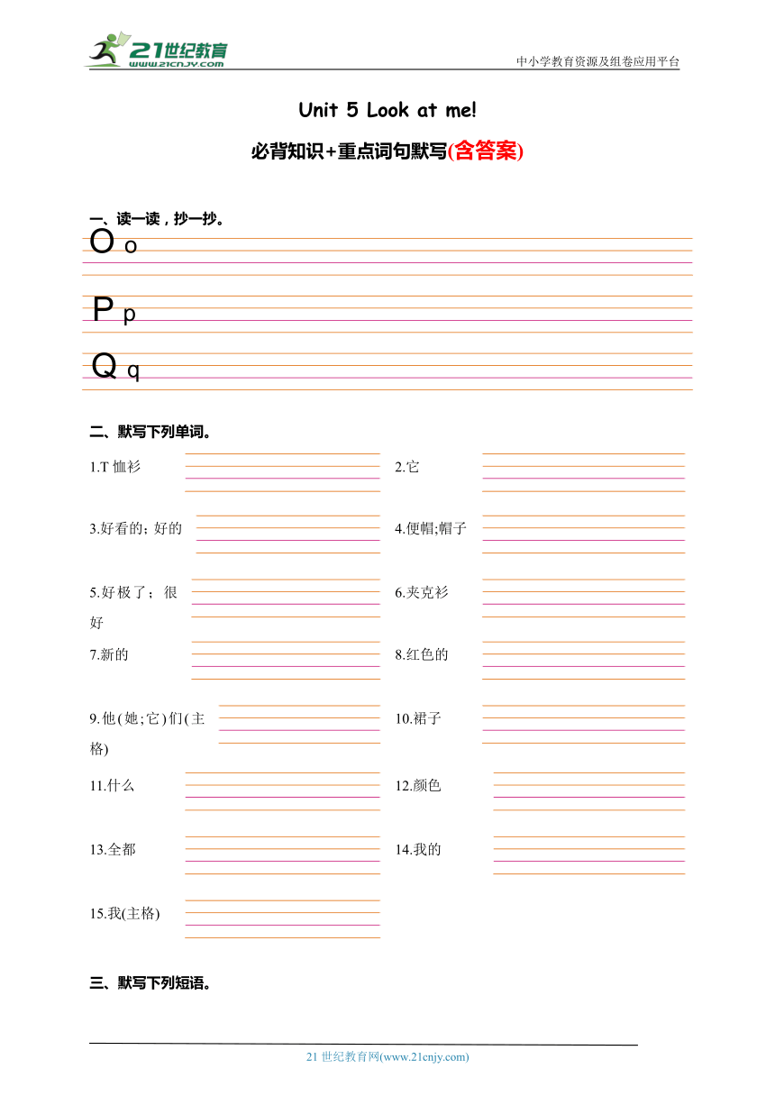 Unit 5 Look at me! 必背知识+重点词句默写(含答案)