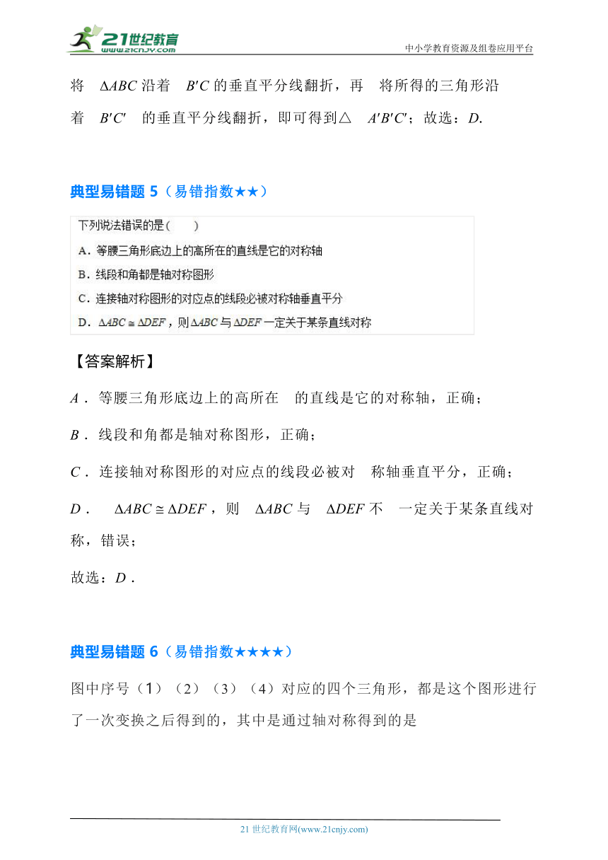 【初中数学】7-9年级，几何的平移、旋转、轴对称，易错题型整理