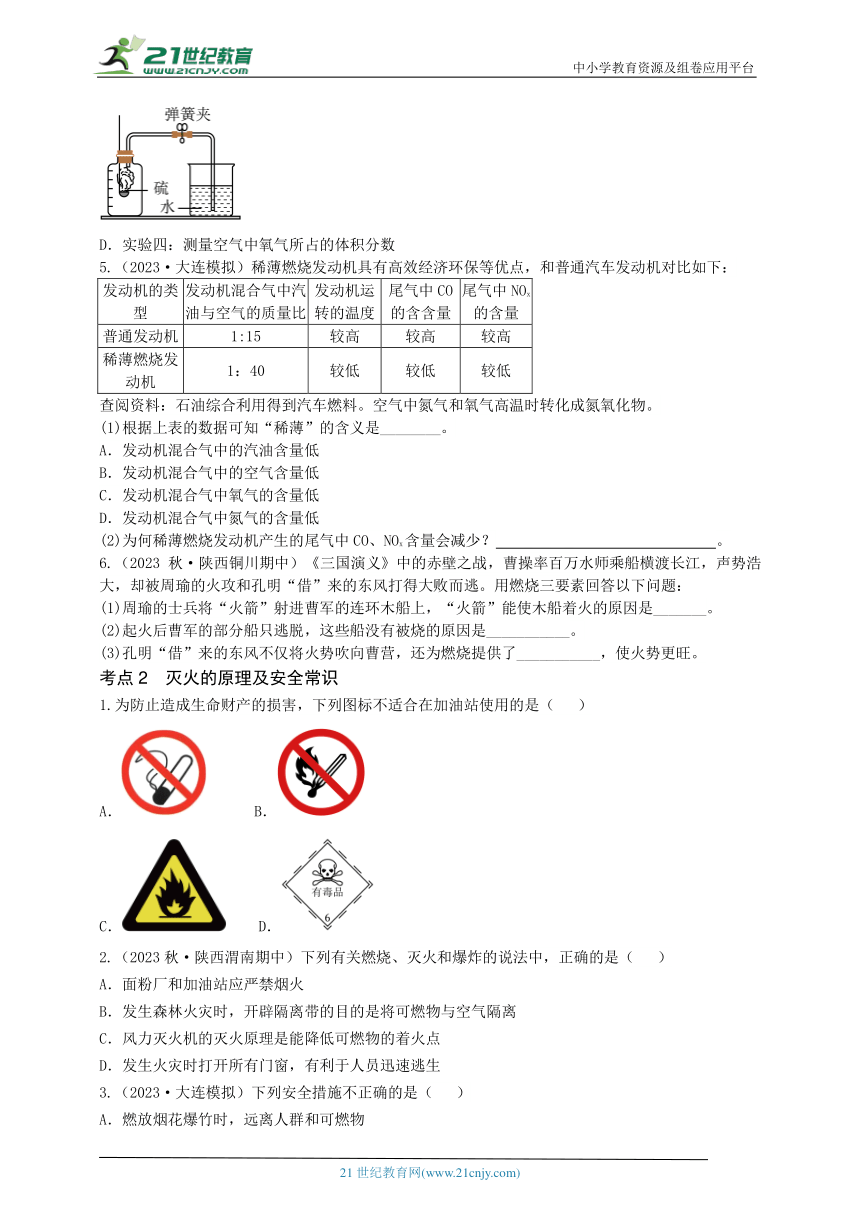 2024年贵州省中考化学专题复习卷专题十 化学方程式及基本反应类型（含答案）