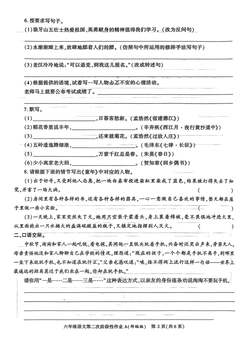 陕西省榆林市2023-2024学年六年级上学期语文期中试卷（图片版 无答案）