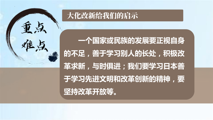 第四单元 封建时代的亚洲国家  2023-2024学年九年级历史上册同步备课课件（部编版）