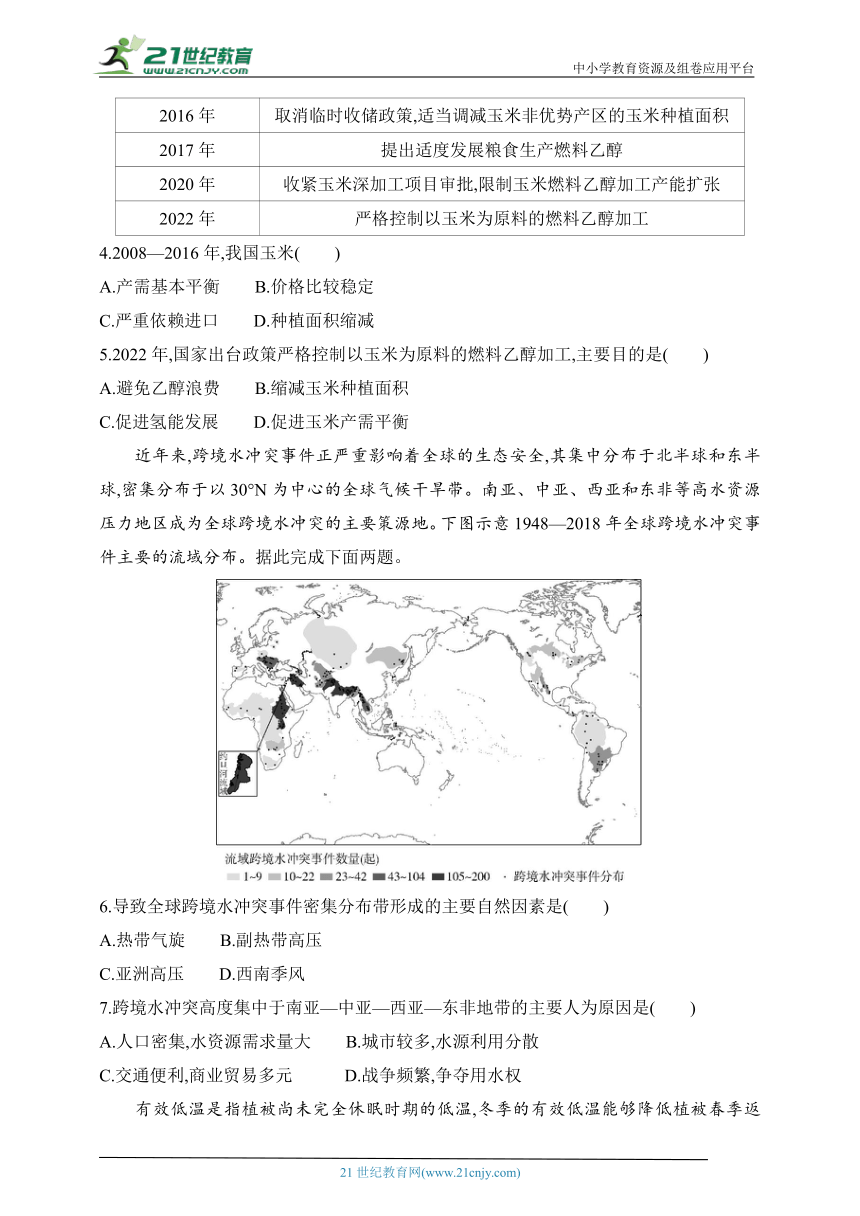 2024湘教版高中地理选择性必修3同步练习题--全书综合测评（一）（含解析）