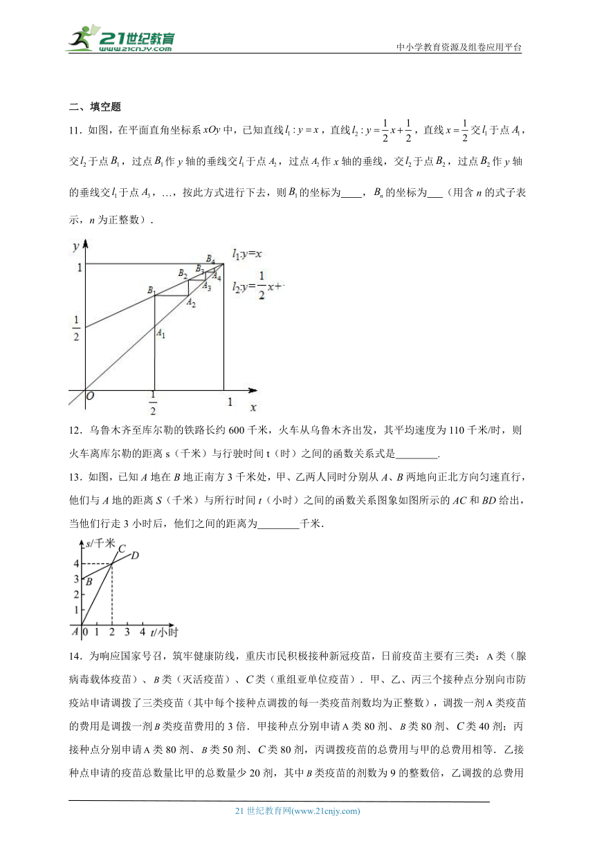 12.4 综合与实践 一次函数模型的应用分层练习（含答案）