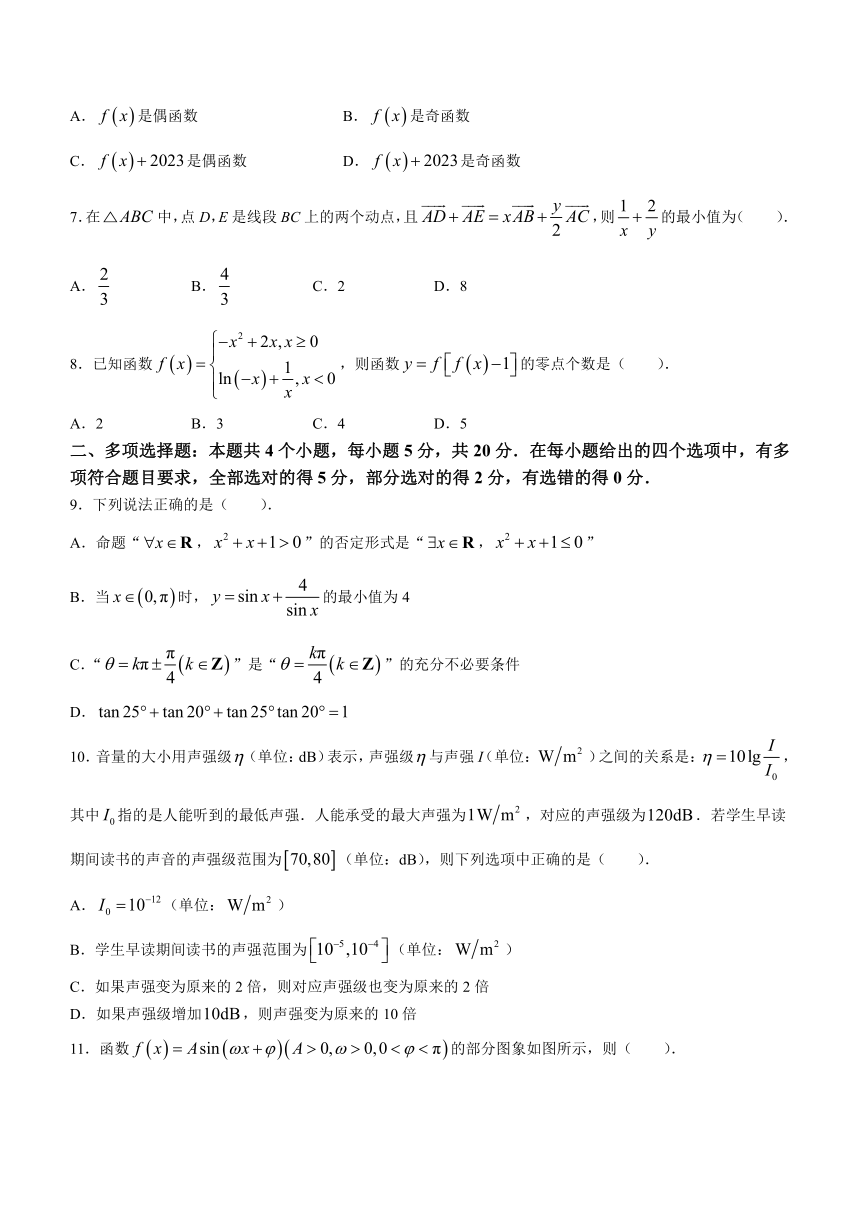 山东省济宁市2024届高三上学期期中考试数学试题（含答案）