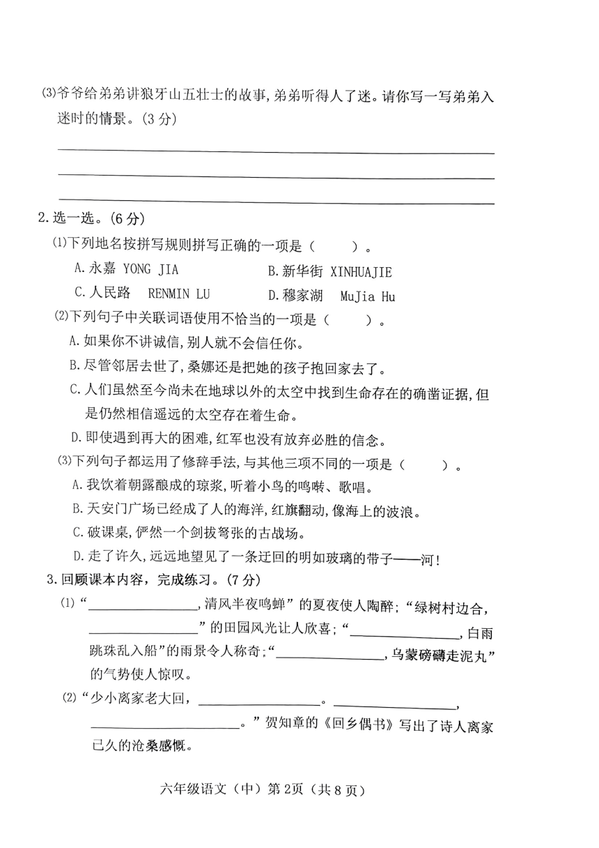 山西省临汾市侯马市2023-2024学年六年级上学期期中素养形成语文试卷（图片版 无答案）