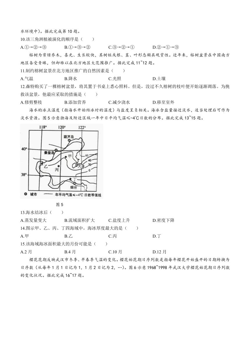 山东省临沂市沂水县、平邑县2023-2024学年高一上学期期中考试地理试卷（含答案）