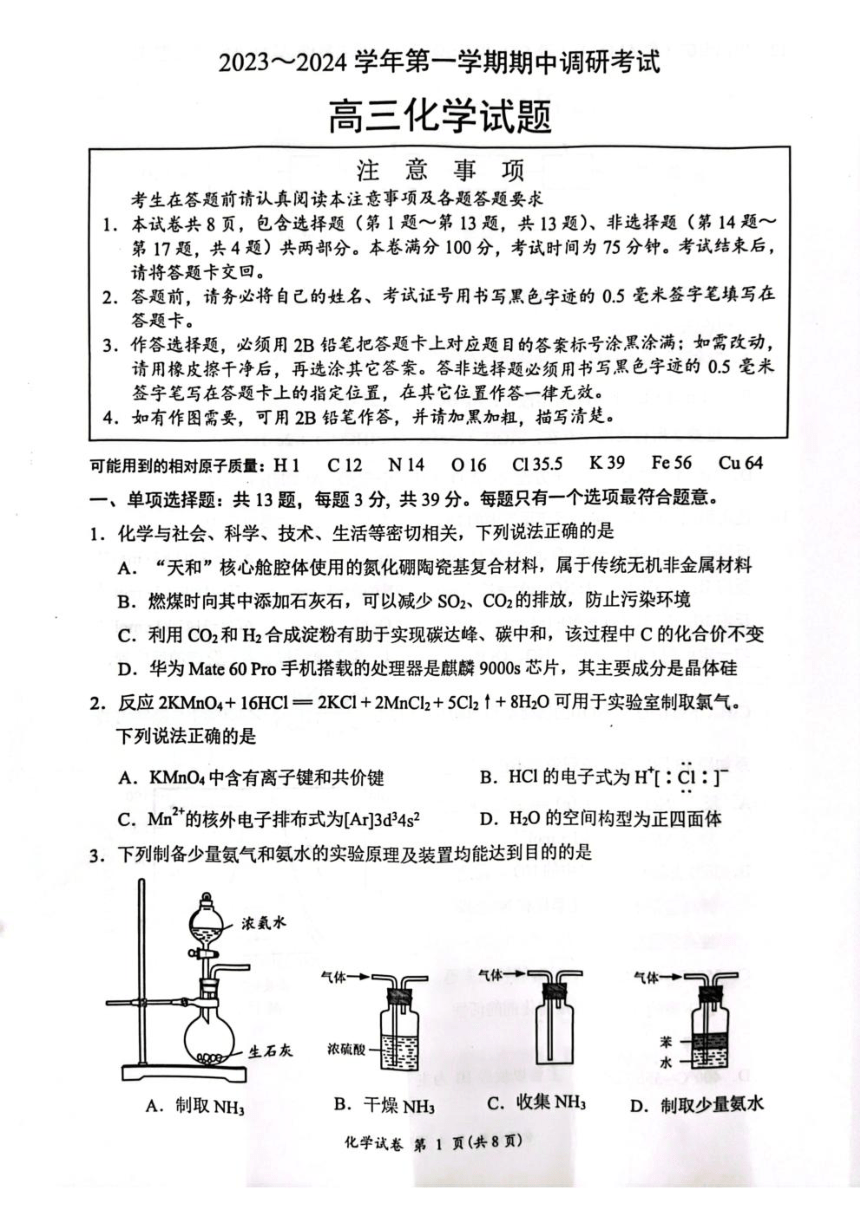 江苏省连云港市2023-2024学年高三上学期期中考试 （PDF版含答案）