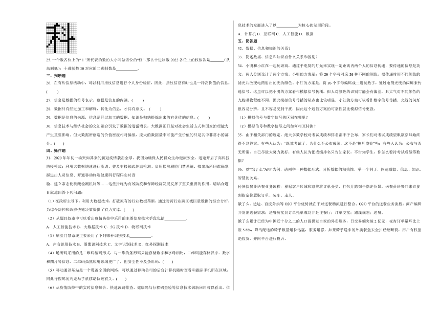 第一章 数据与信息 测试卷（含答案）-2023—2024学年浙教版（2019）高中信息技术必修1