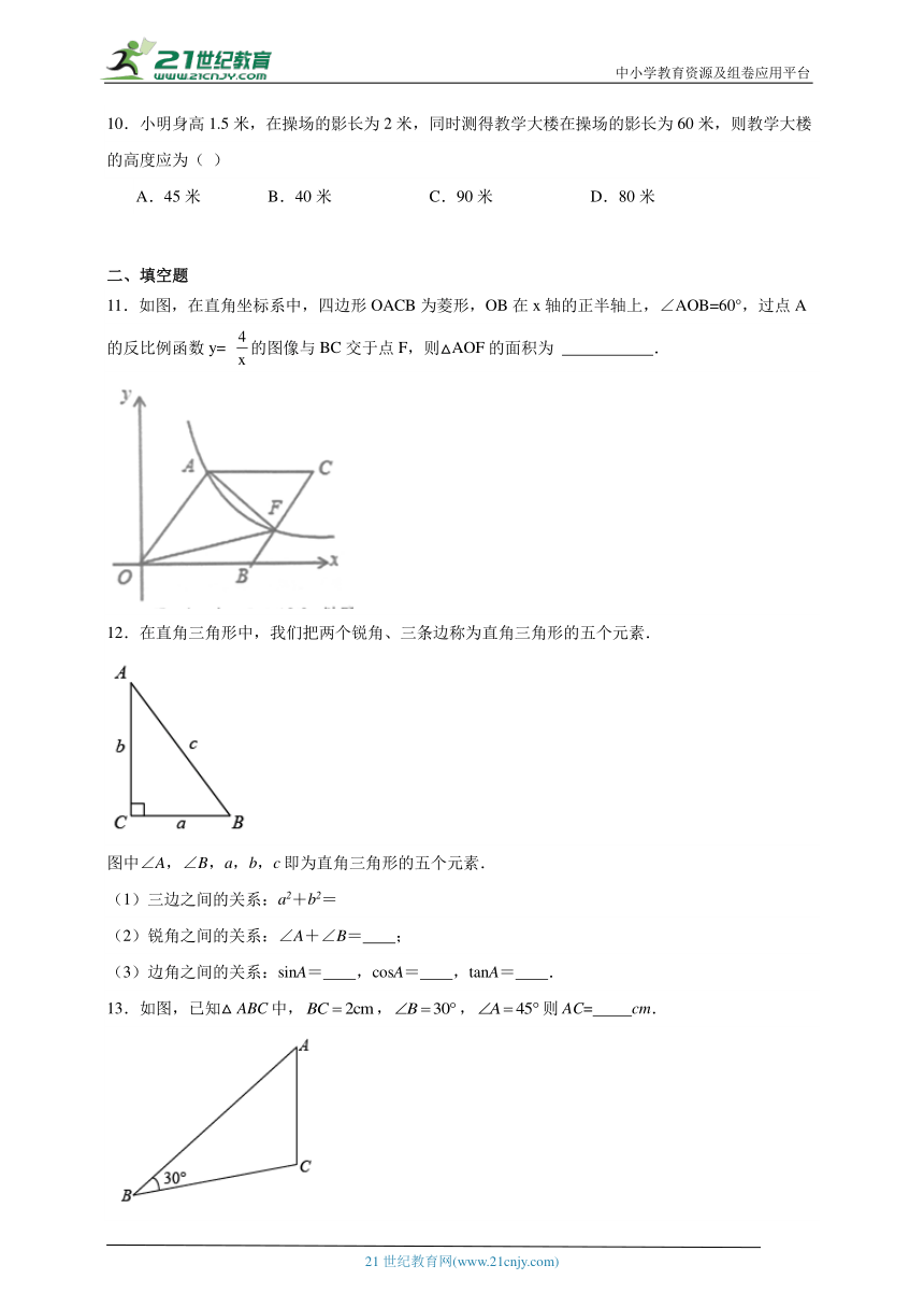 23.2 解直角三角形及其应用分层练习（含答案）