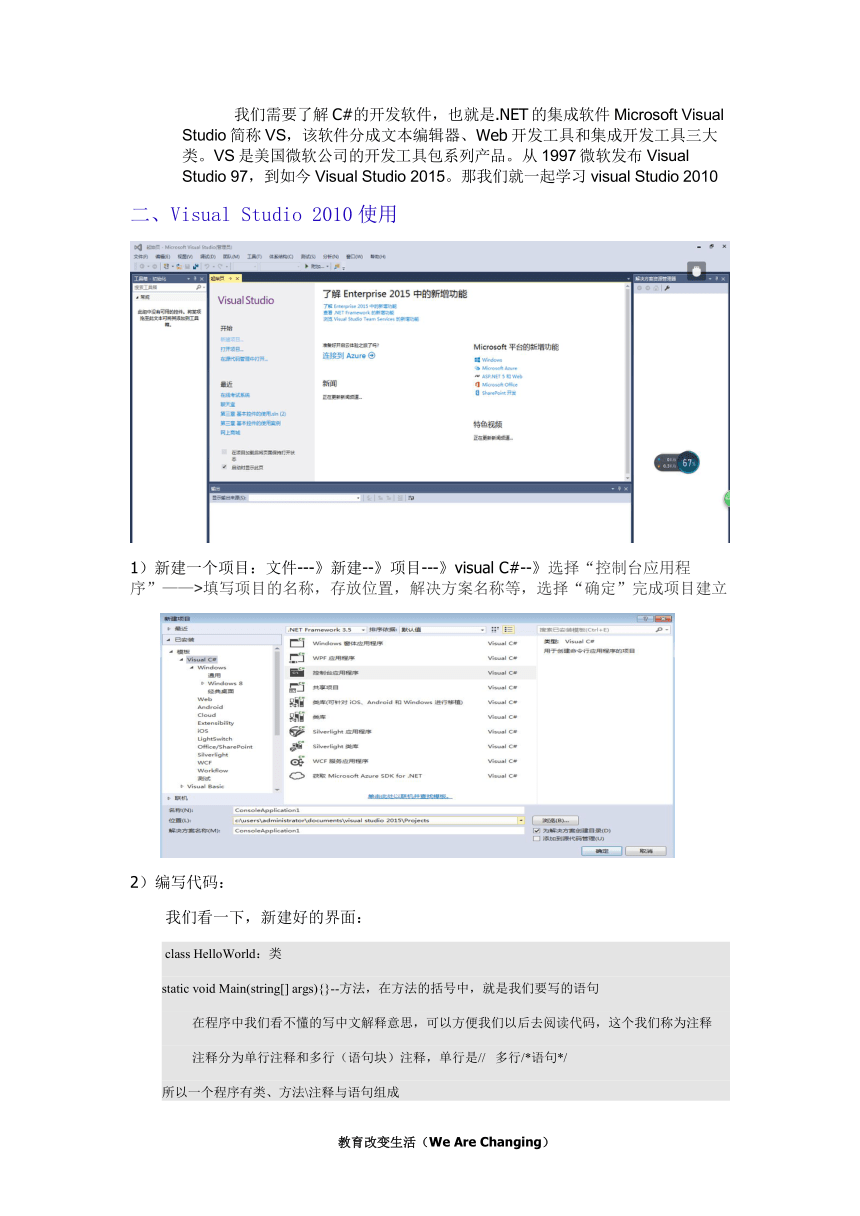 中职语文出版社《面向对象程序设计C#》单元1 认识C#语言教案