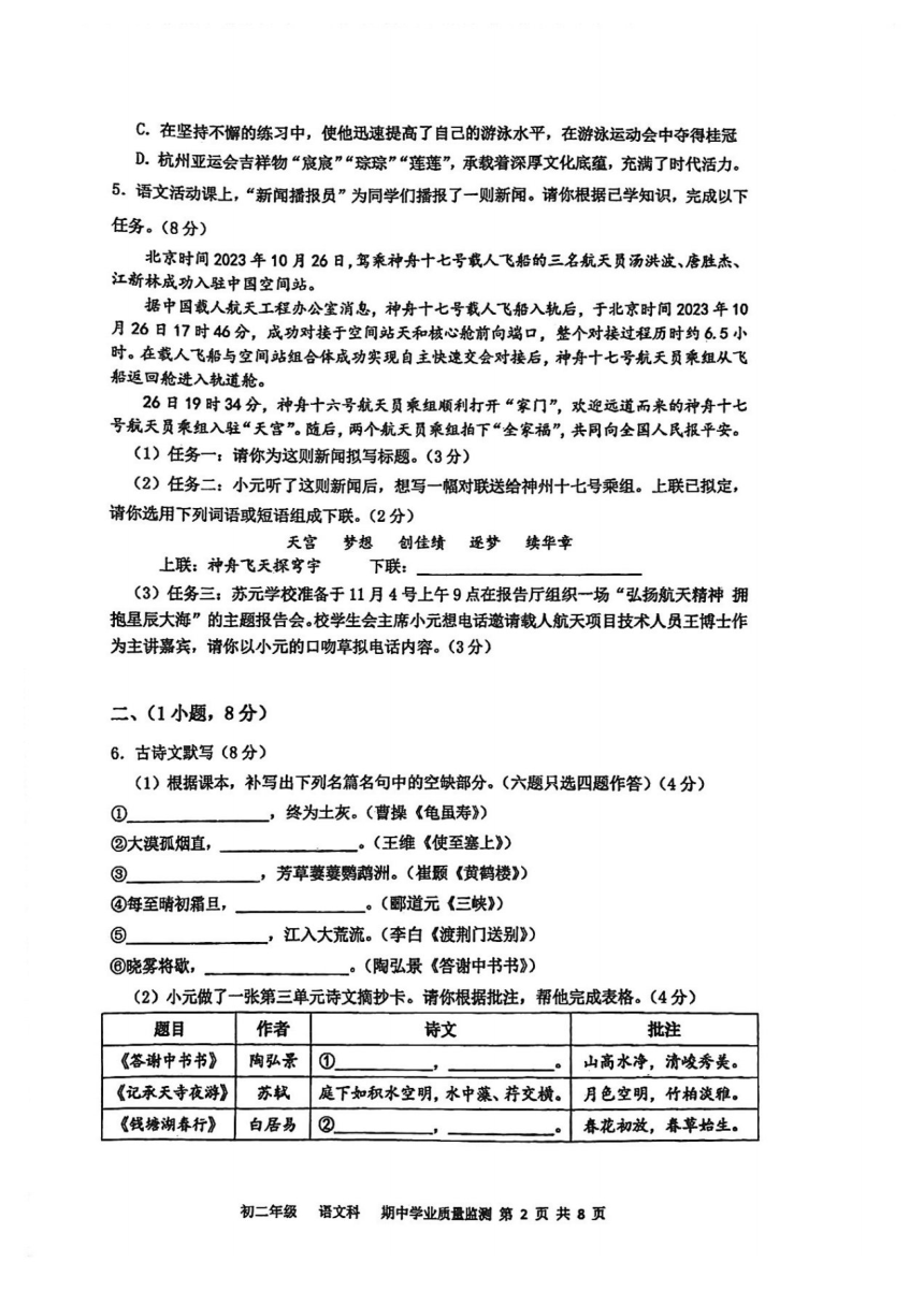 广东省广州市黄埔区苏元学校2023—2024学年八年级上学期期中语文试卷（PDF无答案）