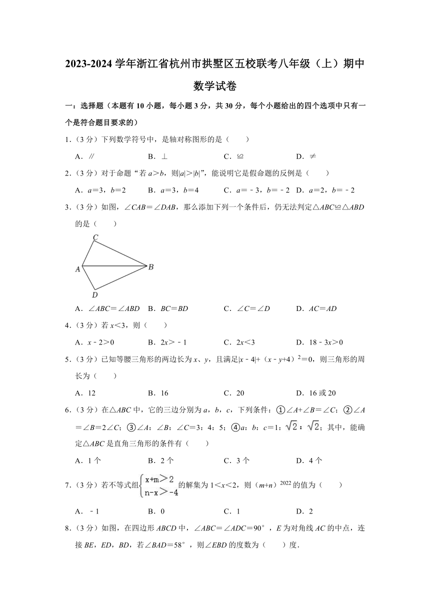 2023-2024学年浙江省杭州市拱墅区五校联考八年级（上）期中数学试卷（含解析）