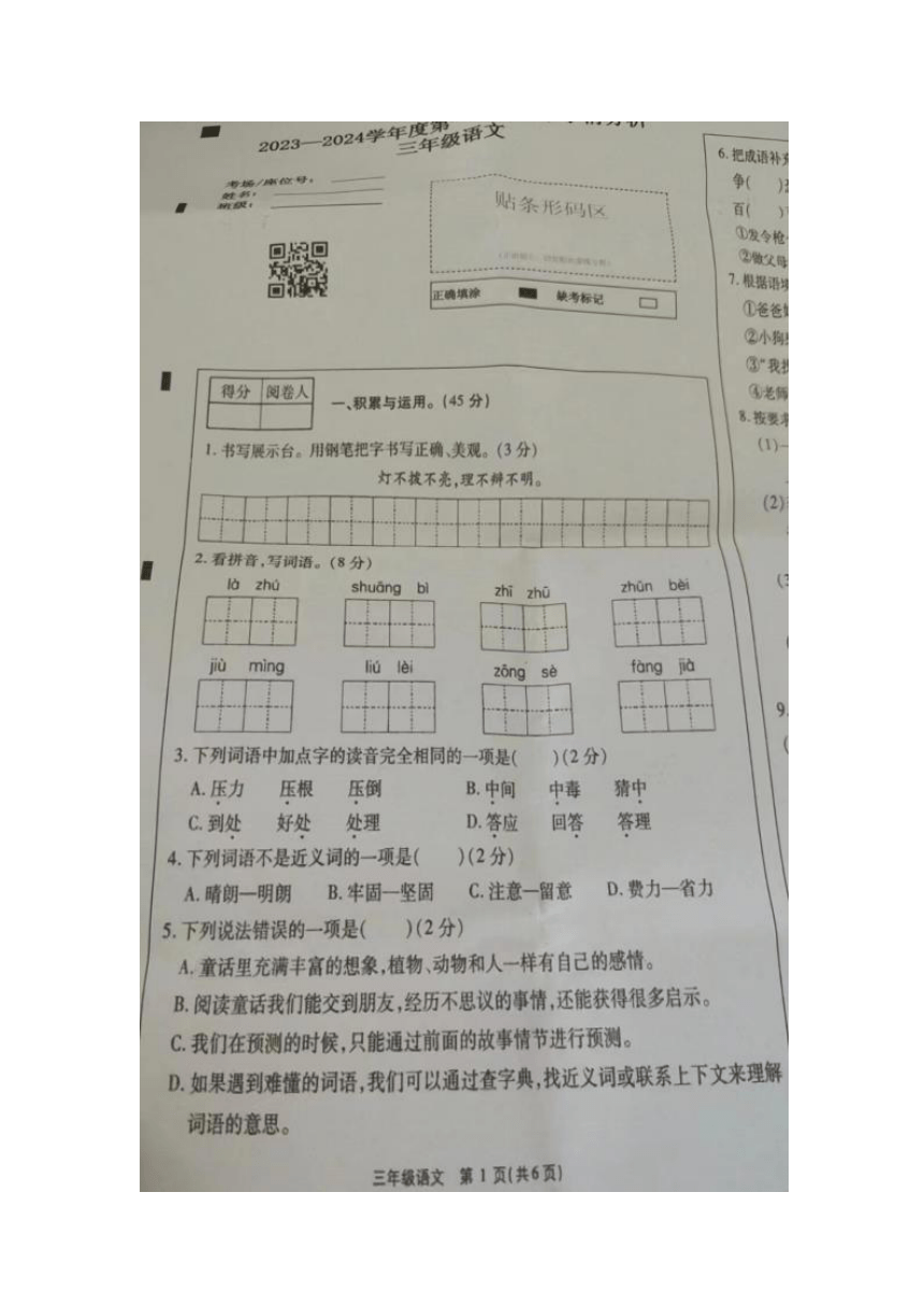 河南省濮阳市南乐县2023-2024学年第一学期期中学情分析三年级语文（图片版，无答案）