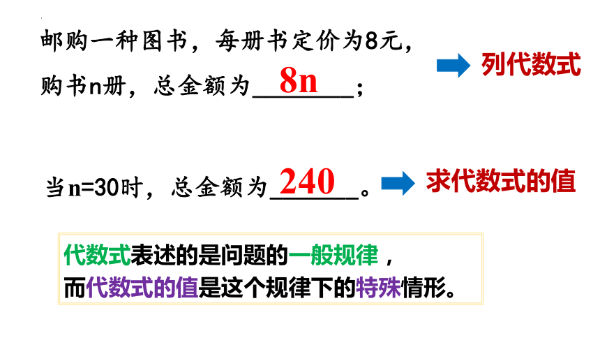 青岛版七年级上册数学5.3代数式的值  课件(共16张PPT)