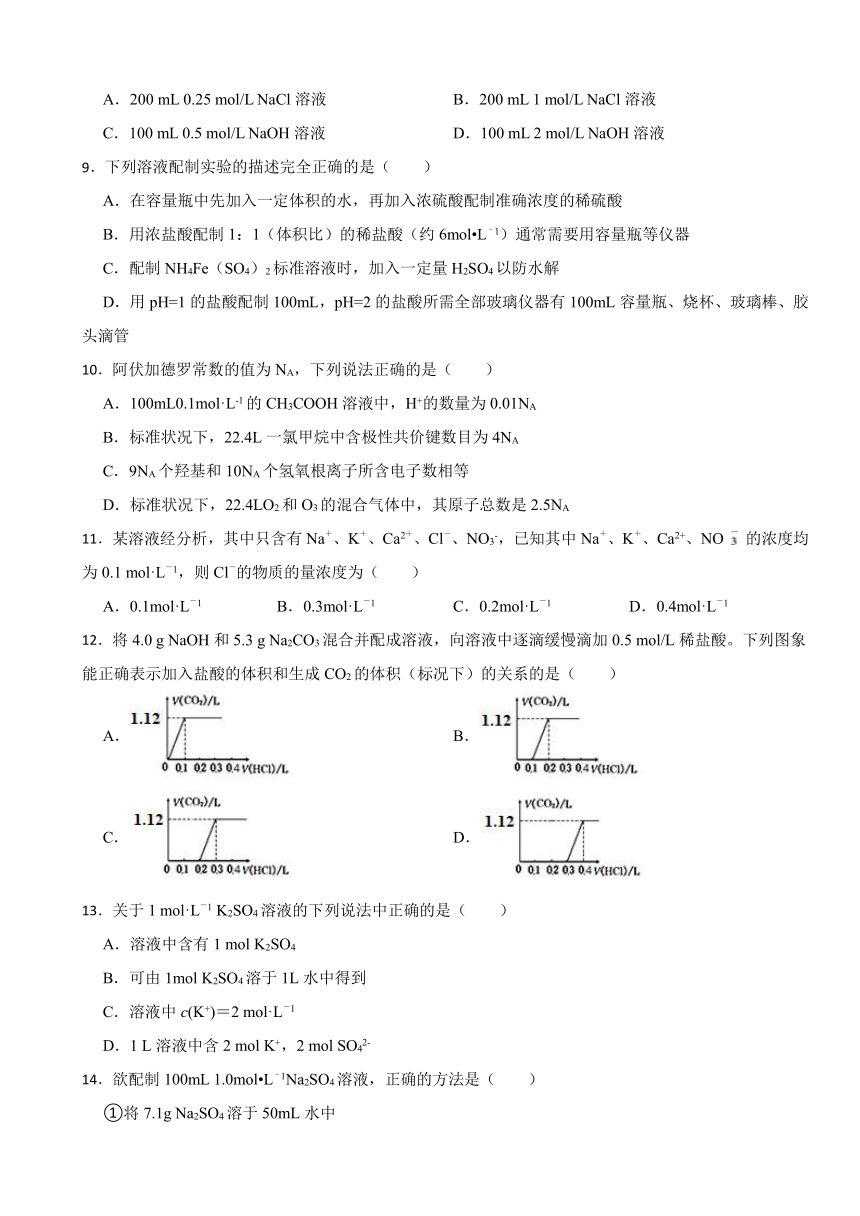 2.2溶液组成的定量研究 同步练习（含解析） 2023-2024学年高一上学期化学苏教版（2019）必修第一册