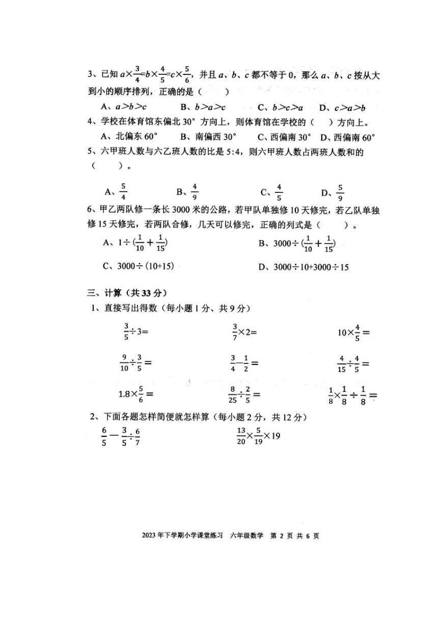 湖南省娄底市涟源市2023-2024学年六年级上学期期中数学试题（图片版含答案）