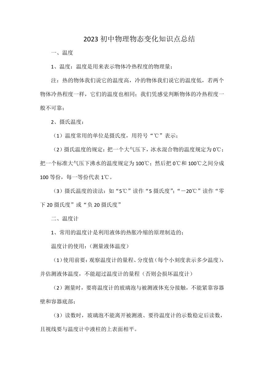 2023初中物理物态变化知识点总结