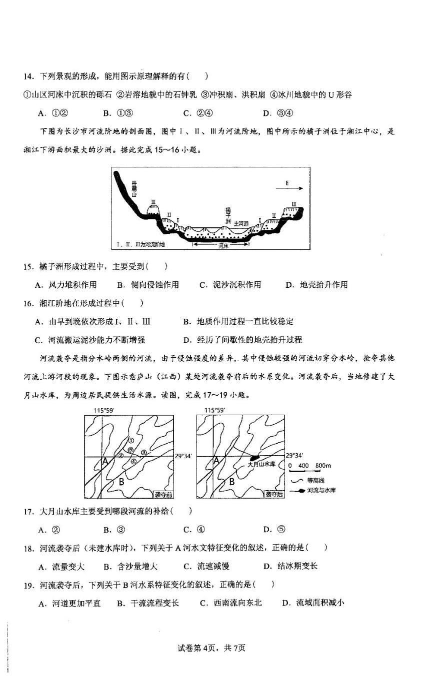 湖南省长沙市雅礼教育集团2023-2024学年高二上学期期中考试地理试题（PDF版含答案）