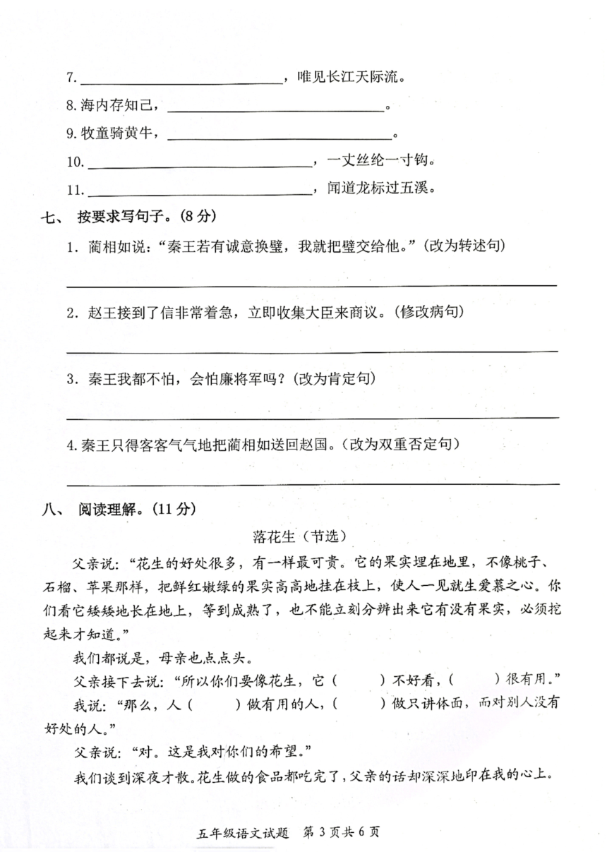 山东省枣庄市市中区2023-2024学年五年级上学期11月期中语文试题（图片版，无答案）
