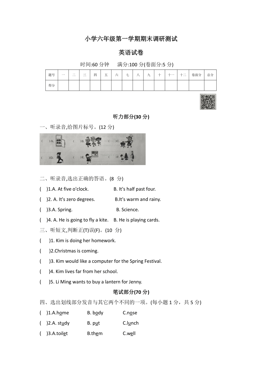 河北省新乐市行唐县2022-2023学年六年级上学期期末调研测试英语试题（含答案，含听力音频和听力原文）