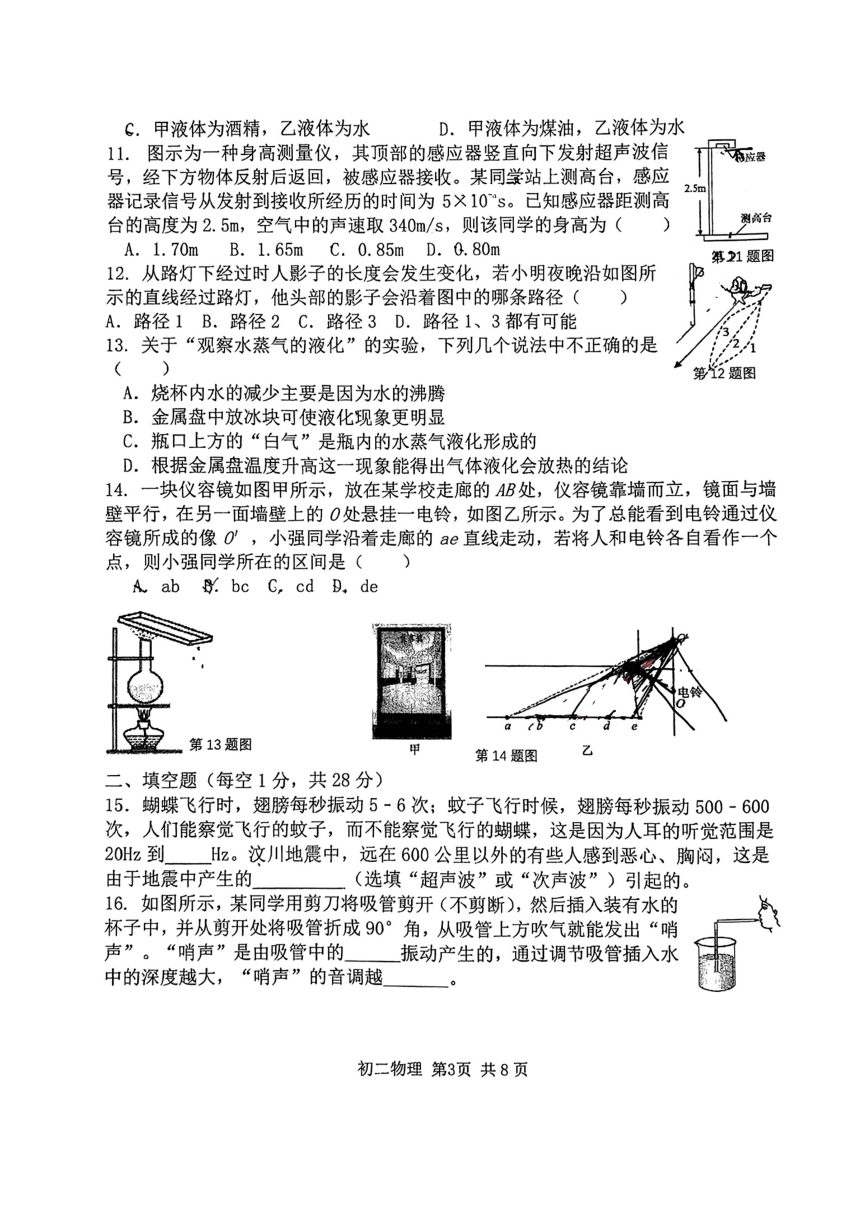 江苏省无锡市大桥实验学校2023-2024学年上学期 苏科版 八年级上册期中物理试卷（PDF版无答案）