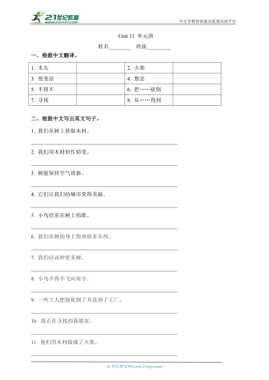 Module 4 Unit 11 Trees 单元默写手册