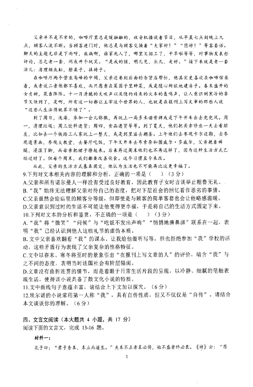 湖南省长沙市雅礼教育集团2023-2024学年高二上学期期中考试语文试题（扫描版含答案）